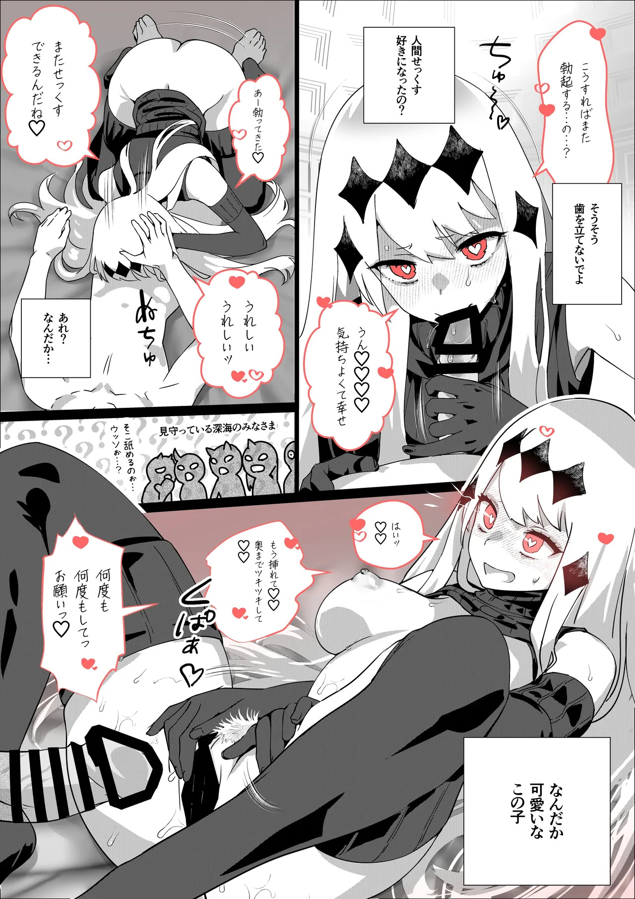 空母水鬼イチャラブ？連続中出し page 4 full