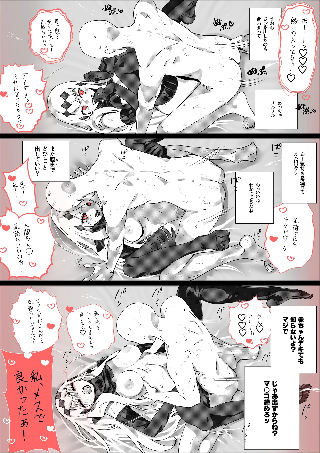 空母水鬼イチャラブ？連続中出し page 5 full