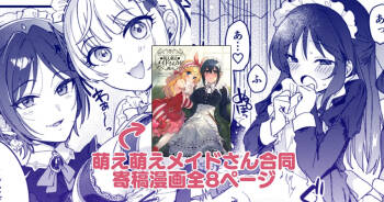 DereMas Moe Moe Maid-san Youkan Harem Gainen cover