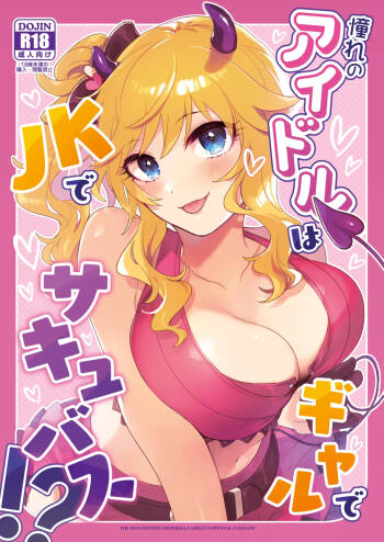 Akogare no Idol wa Gal de JK de Succubus!? cover