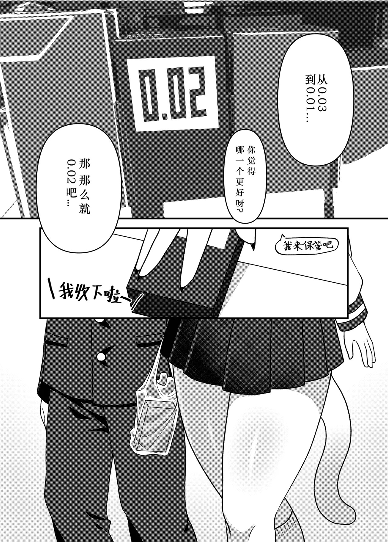 猫姐弟的秘密【精卫个人汉化】 page 5 full