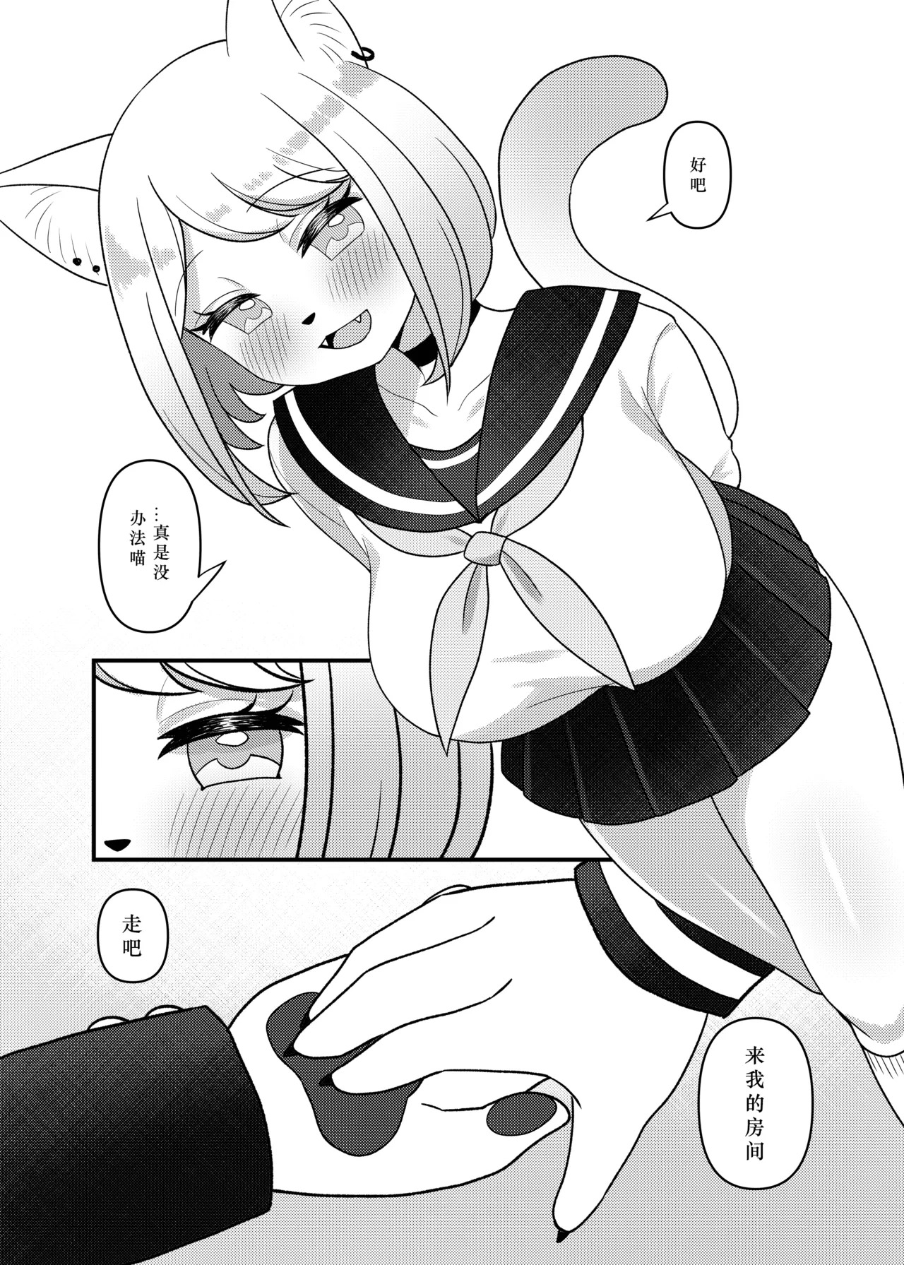 猫姐弟的秘密【精卫个人汉化】 page 7 full