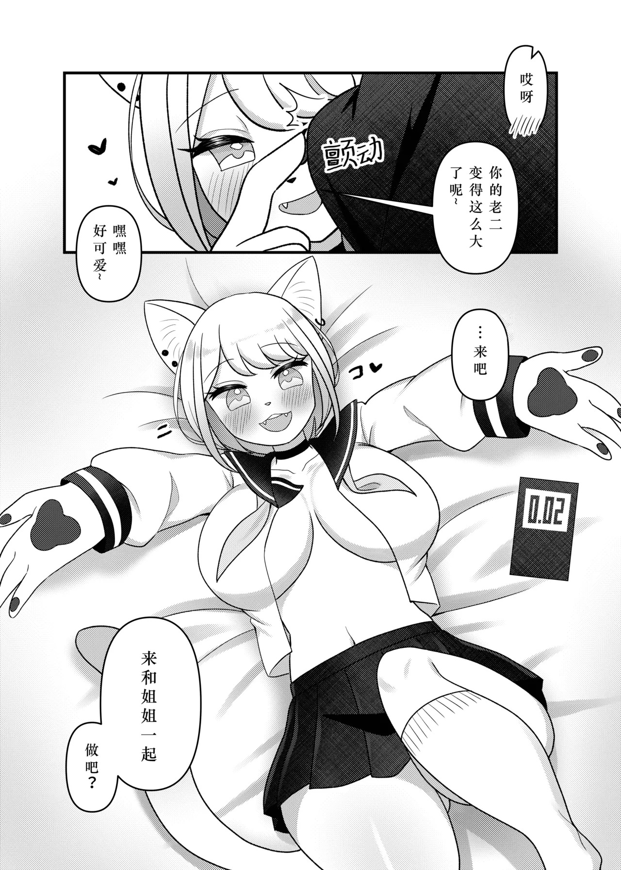 猫姐弟的秘密【精卫个人汉化】 page 9 full