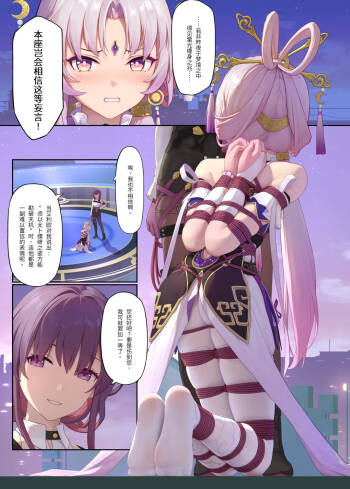 爻戯縛玄、繭中窺天 cover