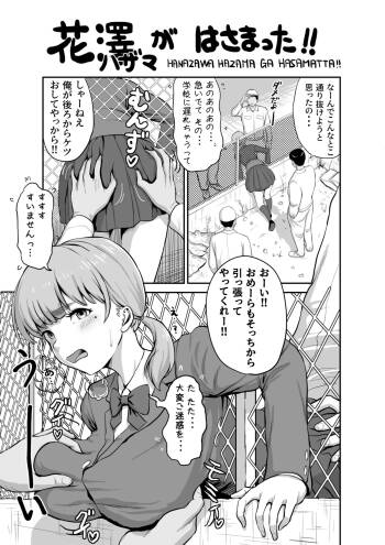 花澤ハザマがはさまった!! cover