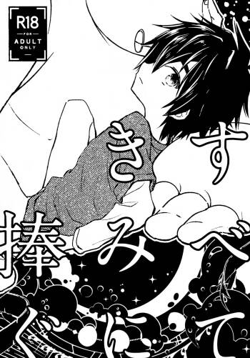 Subete Kimi ni Sasagu cover