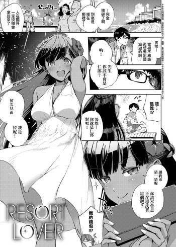 Resort Lover cover