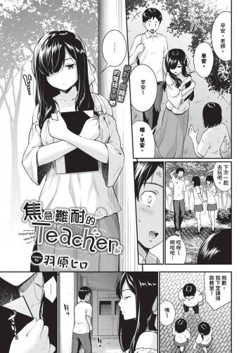 Yakimoki Teacher - Impatient teacher Ch. 1-2 | 焦急難耐的Teacher 1-2 cover