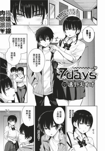 7days 1-2 + Bangaihen cover