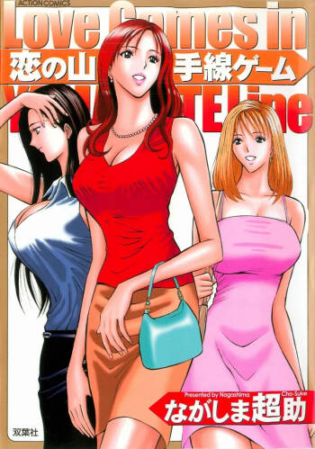恋の山田線 cover