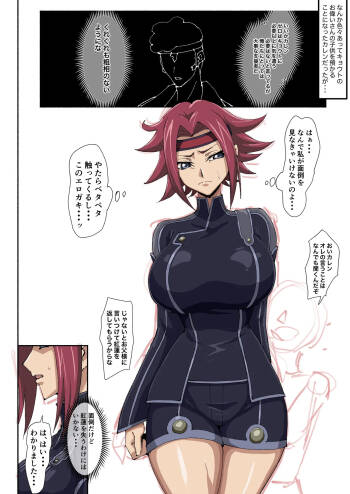 カレン漫画4 cover