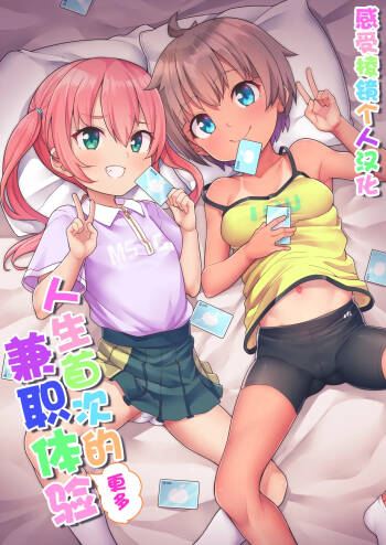 Hajimete no  Arbeit | 人生首次的兼职 cover