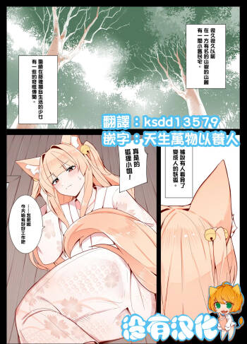 Okitsune-san to Issho cover