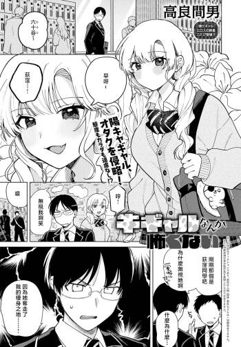 Ushi Gal Nanka Kowakunai cover