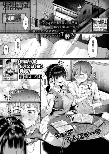 Kounai de Ichiban Kawaikute Ichiban Oppai ga Dekakute Ichiban Okazu ni Sareteru Ichiban Sukebe na Etou-san Kouhen cover