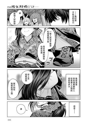 Sono Kanojo, Tokushu ni Tsuki - She‘s a special case. cover