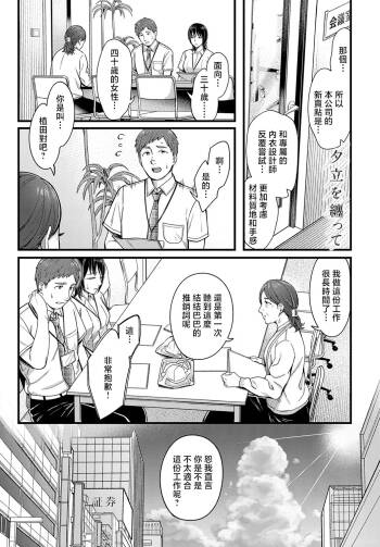 Yuudachi o Matotte cover