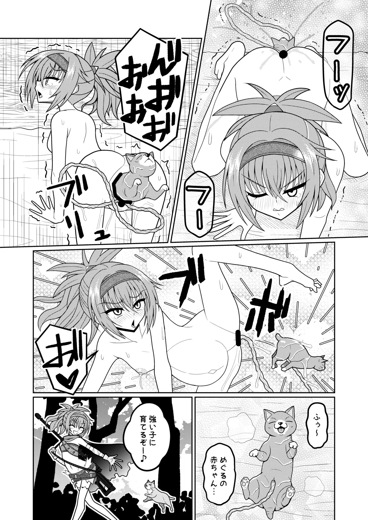 因幡めぐる page 4 full