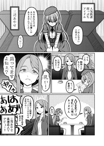三司あやせ cover