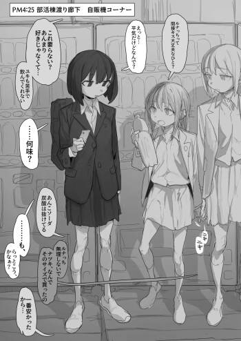 ドアの前に本人がいるのに友達の飲みかけペットボトルオナニーがやめられない cover