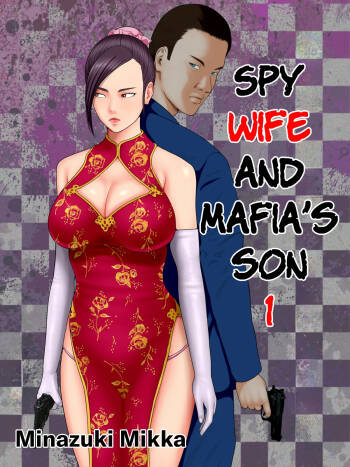 Hitozuma Spy to Mafia no Musuko 1 ~Kuro Gyaru Keisatsukan Hen~ | Spy Wife and Mafia’s Son 1 ~Black Gyaru Police Officer~ cover