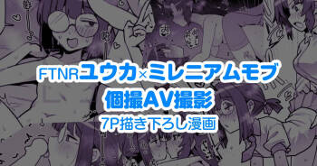 FTNR Yuuka x Millennium Mob Kosatsu AV Satsuei Echi Manga cover