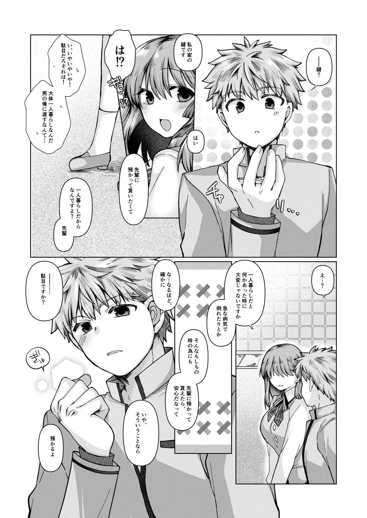 士桜のお話 page 2 full