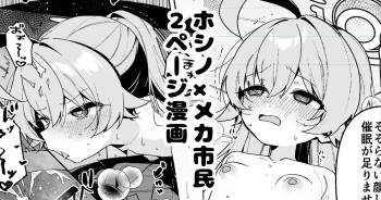 スケブで描いたホシノ cover