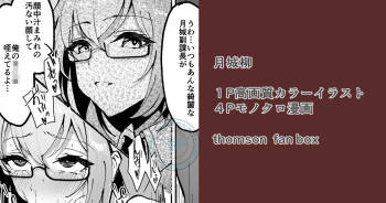 月城柳副課長と６課の慰労会 cover