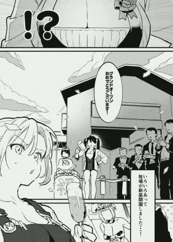 牧場の新装開園 cover