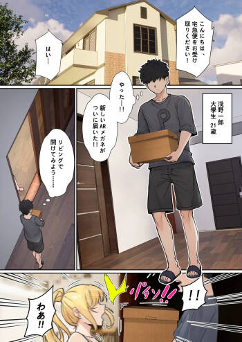 俺のARメガネは義妹の様々な数値が見える？！ cover