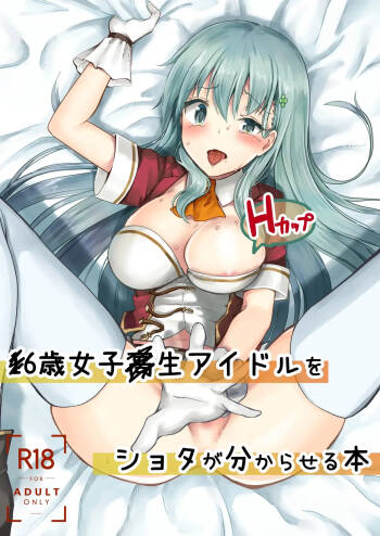 The Story Of A Highschool Idol Girl Getting Put In Her Place By A Shota ~~ X-sai Joshikousei Idol  o Shota ga Wakaraseru Hon cover
