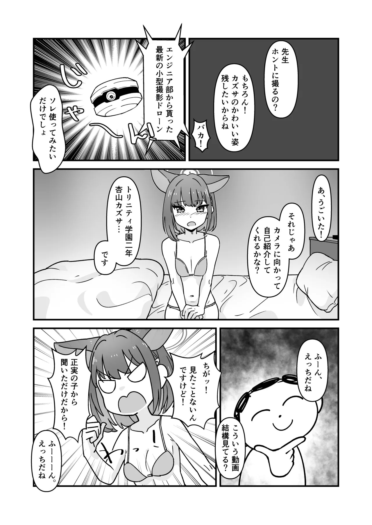 Kazusa to Sex Surudake page 6 full
