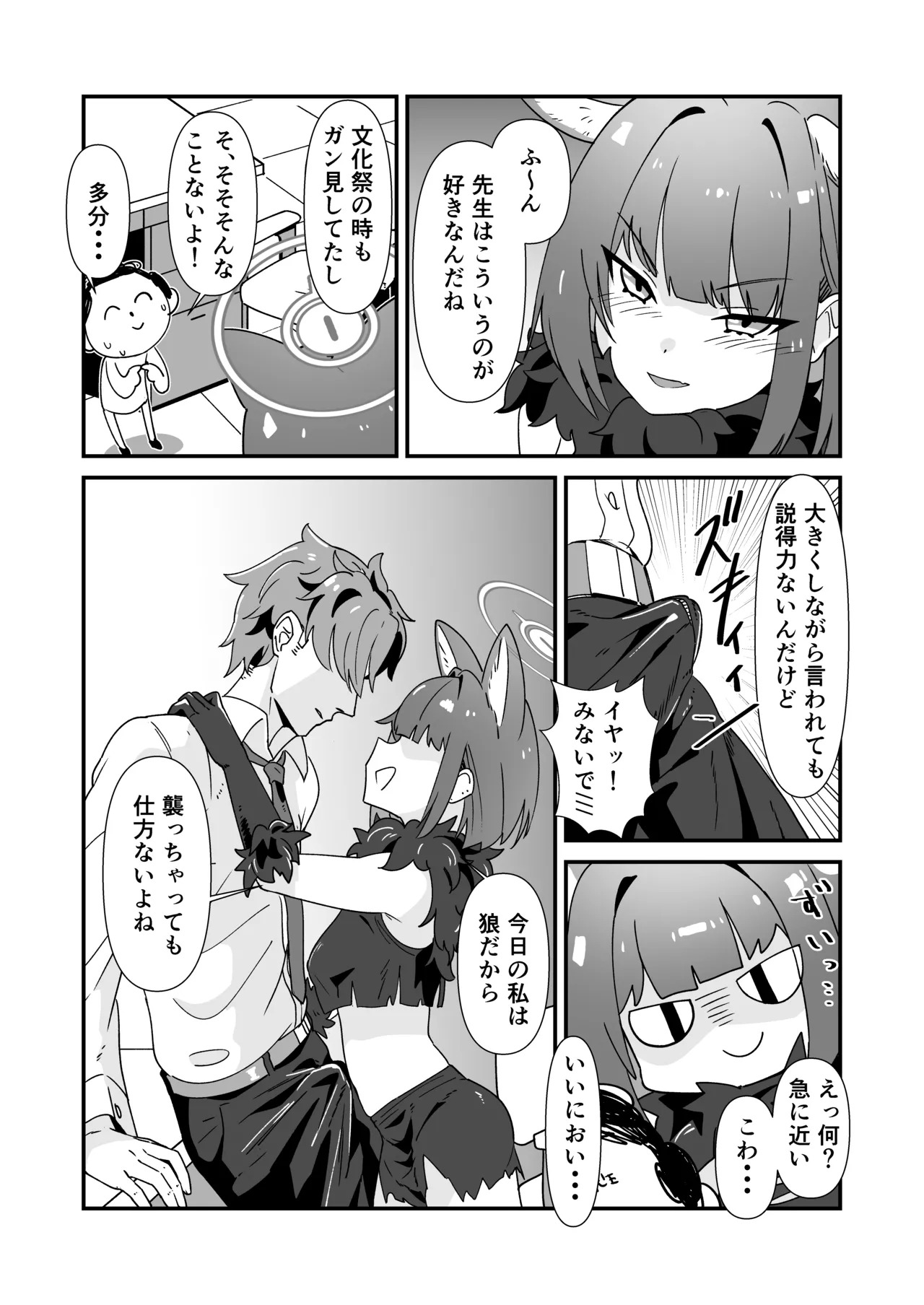 Inran Majuu Kouryakusen page 4 full