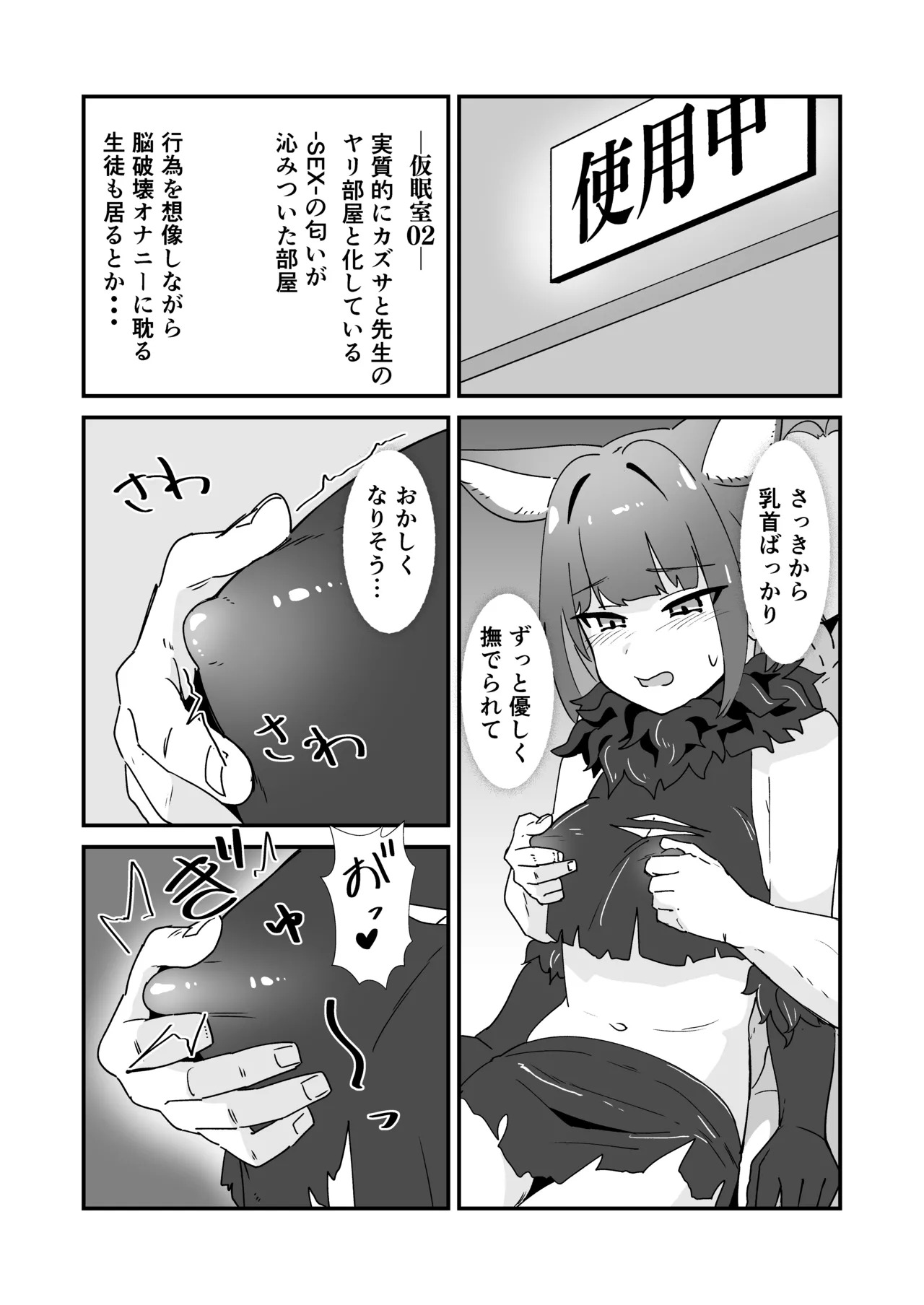 Inran Majuu Kouryakusen page 6 full