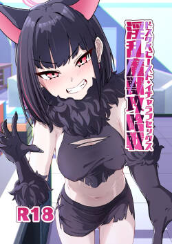 Inran Majuu Kouryakusen