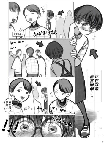 Hiyori‘s daily life③ cover