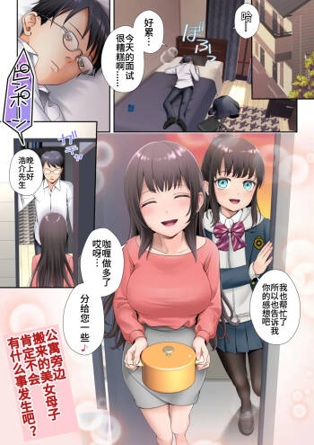 Tonari no Heya ni Sumu Bijin Boshi ga Uchūjin ni Nottorareteshimau Hanashi Hahahen［个人渣翻］ cover