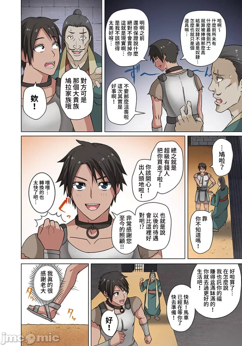 奴隷戦士の異世界種馬生活 ～魔法も武術も最強だしハーレムまで！？～ page 10 full