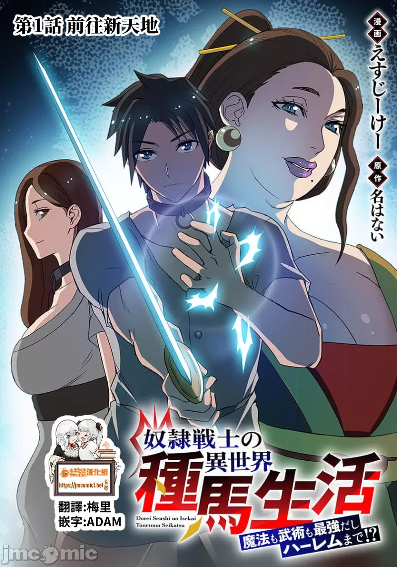 奴隷戦士の異世界種馬生活 ～魔法も武術も最強だしハーレムまで！？～ page 6 full