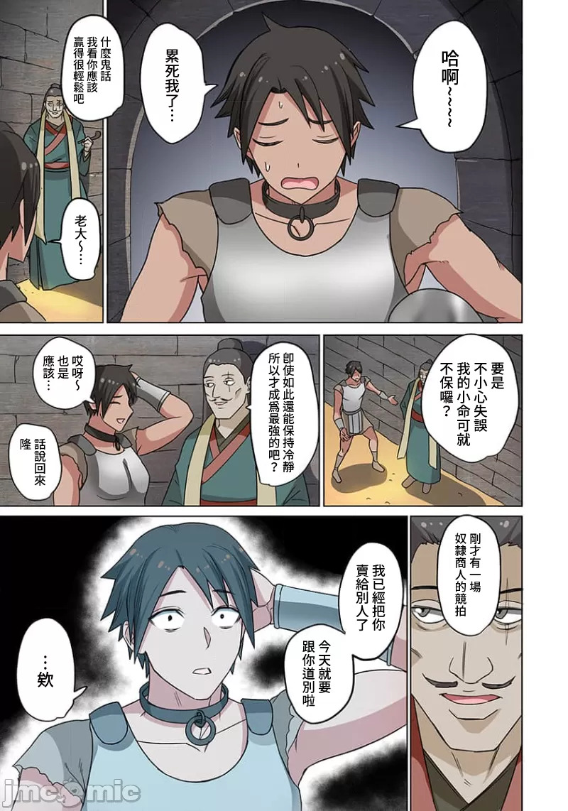 奴隷戦士の異世界種馬生活 ～魔法も武術も最強だしハーレムまで！？～ page 9 full