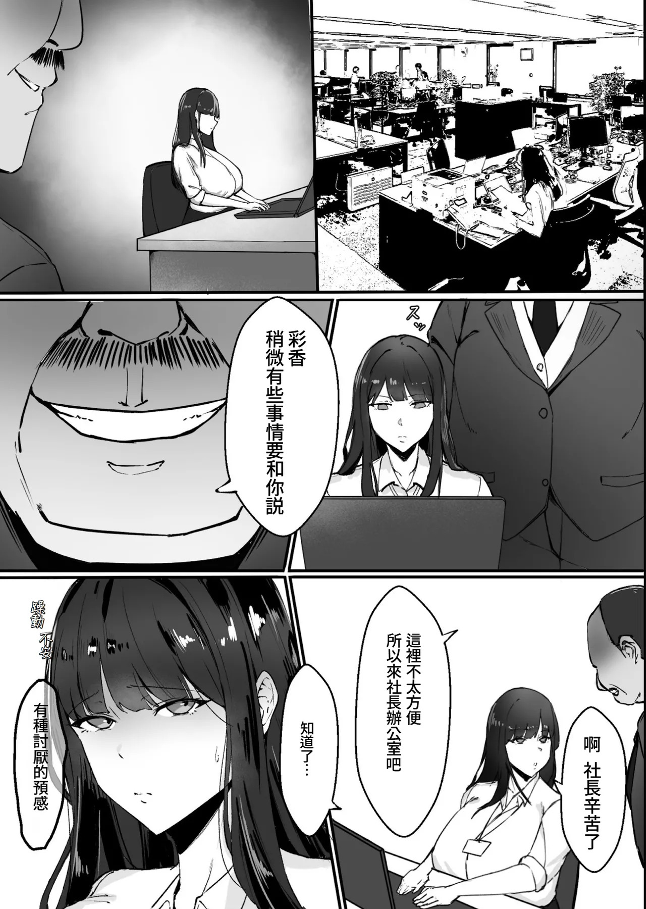 Kizukeba Kanojo wa, Shachou no Ude no Naka de Ochiteita | 察覺到的時候 她早已淪陷在社長的手裡 page 7 full