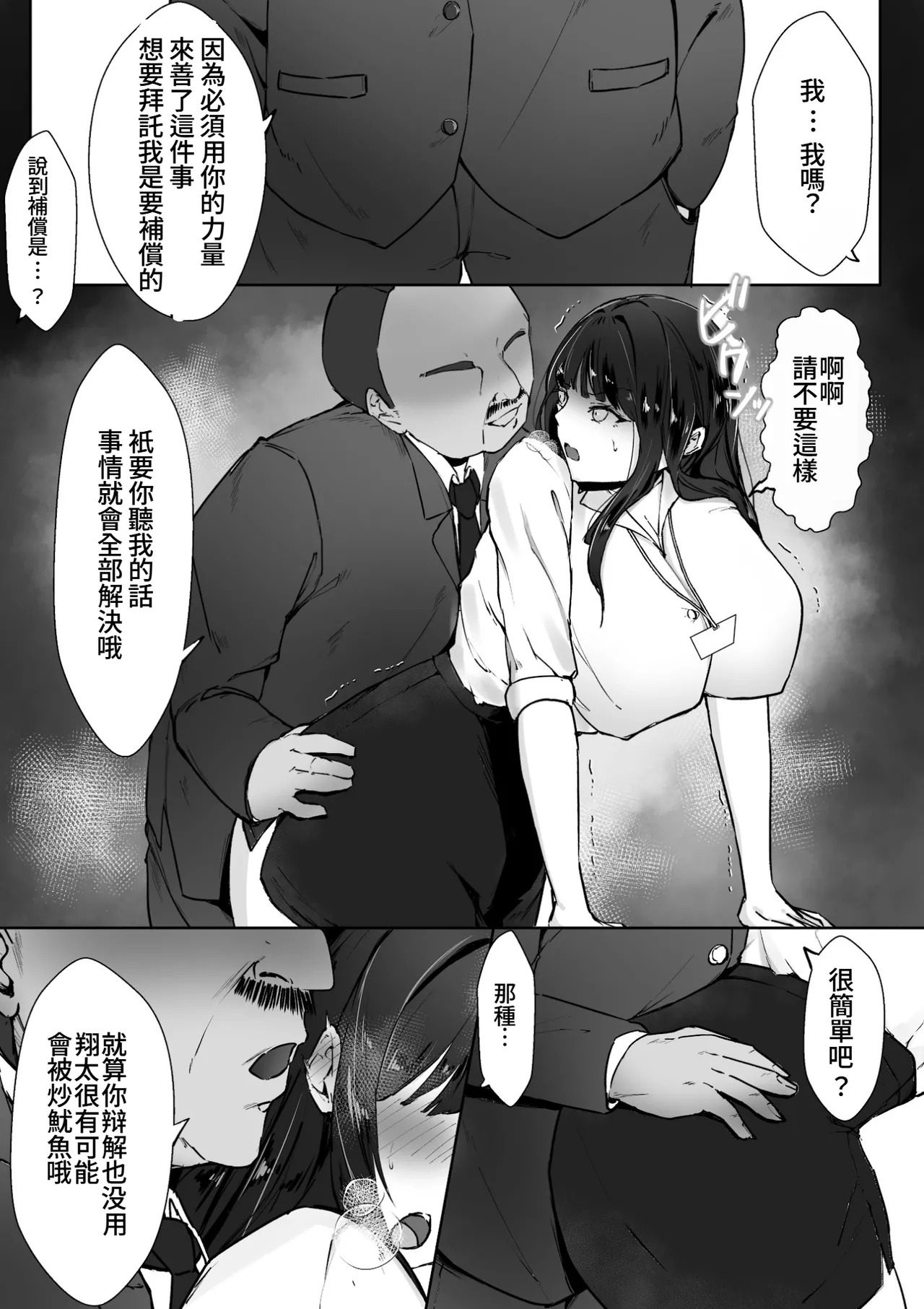 Kizukeba Kanojo wa, Shachou no Ude no Naka de Ochiteita | 察覺到的時候 她早已淪陷在社長的手裡 page 9 full
