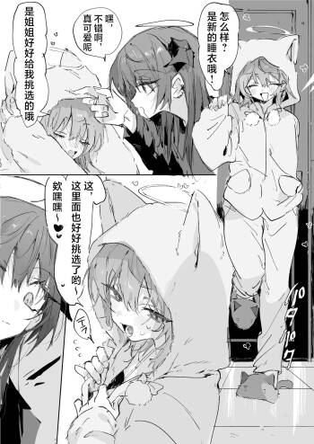 ftモスエク 5ページ | 蕾缪乐买了新睡衣，莫斯提马的回应是…… cover