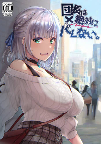 Danchou wa Zettai ni Barenai. cover