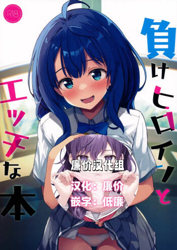 Make Heroine to Ecchi na Hon cover