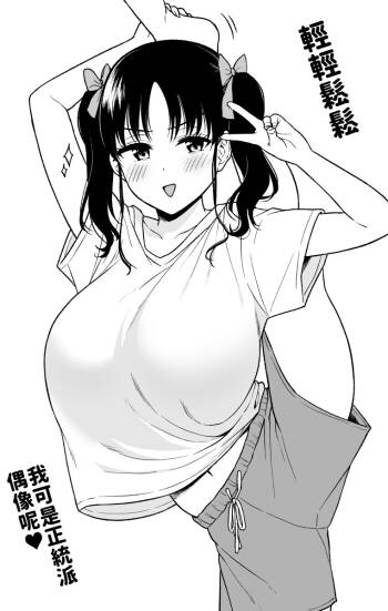 地下長乳偶像 cover