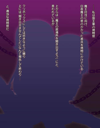 クリボックス快楽○問 ～魔王の手下は快楽に堕ちる～ cover