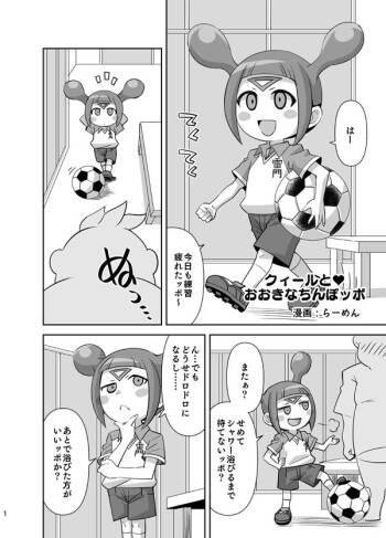 Quill to Ookina Chinpoppo cover