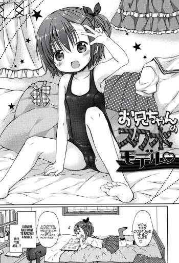 Onii-chan no Sukumizu Model cover